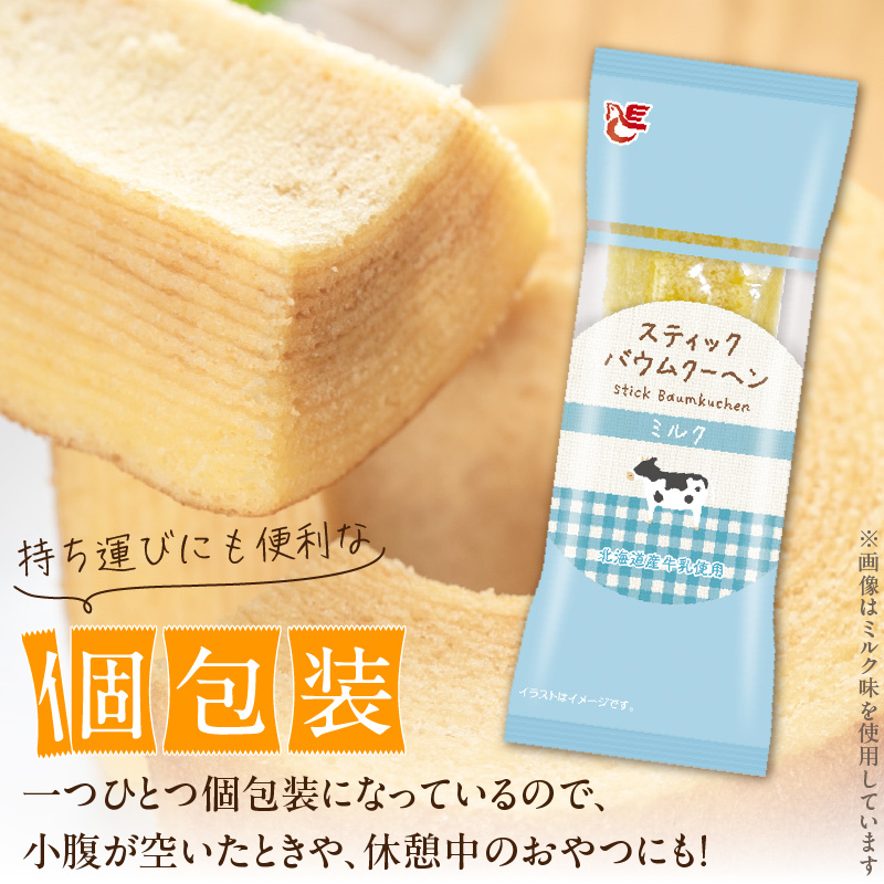 エースベーカリー　スティックバウムクーヘン　5種詰合せ　バウムクーヘン バームクーヘン おやつ おかし スイーツ お菓子 個包装 詰め合わせ