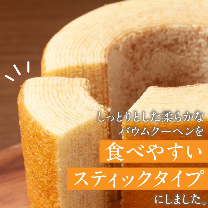 エースベーカリー　スティックバウムクーヘン　チョコ味　8本入　バウムクーヘン バームクーヘン おやつ おかし スイーツ お菓子 個包装
