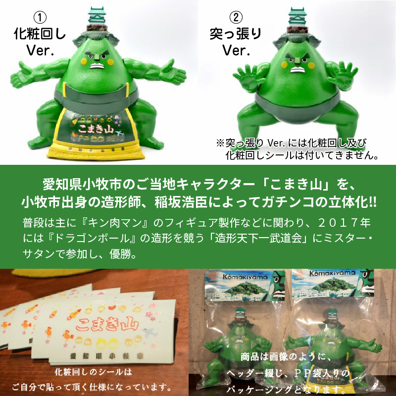 こまき山ソフビフィギュア(彩色版)(2種類から選択) ソフビ 人形 雑貨 インテリア