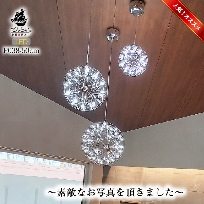 【でんらい】LEDペンダントライト50cm　ヴィーナス　P038