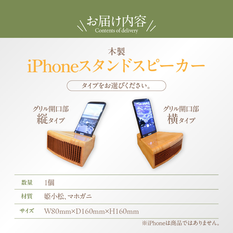 木製iPhoneスタンドスピーカー