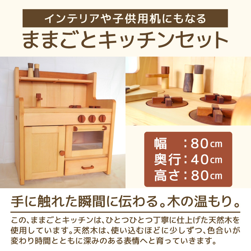 ままごとキッチンセット キッチンセット 子供用 インテリア 永久保証 木製 マホガニ 姫子松 オイル仕上げ 台所 おもちゃ ままごと 日本製 愛知県 小牧市 送料無料