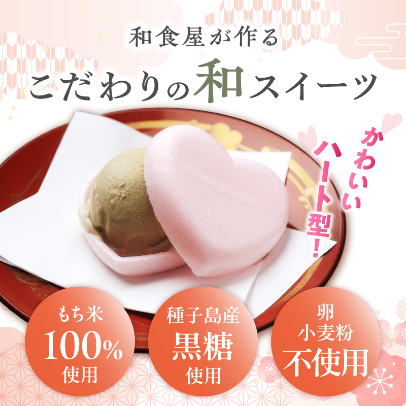 【ふるさと納税】【卵・小麦粉不使用】黒糖LOVE最中アイス 8個入り 和食 ハート かわいい 卵不使用 小麦粉不使用 ギフト お祝い 種子島産黒糖 スイーツ アイス最中 ピンク 個包装