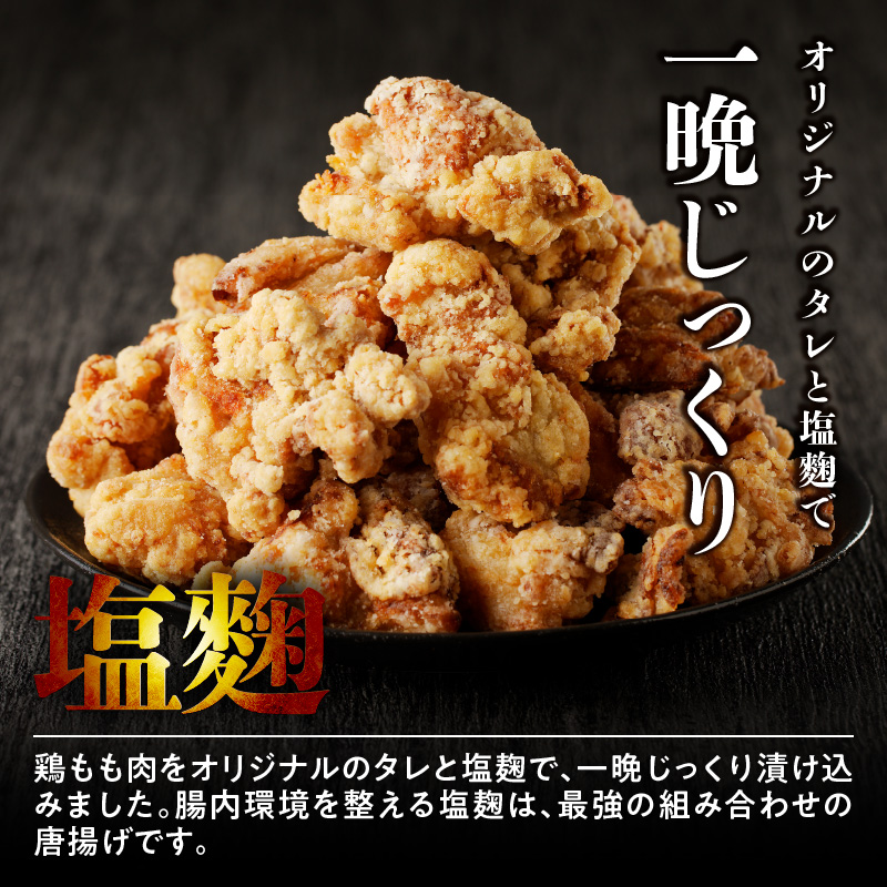 レンジで簡単 老舗の味 金匠・鶏唐揚げ 塩麹 2kg盛りセット（500g×4袋） からあげ レンジ 冷凍 調理済み 味付き 鶏肉 もも肉 旨み ジューシー 老舗 加熱済 温めるだけ 簡単 便利 レンジ 自然解凍 弁当 おかず 惣菜 食品 おつまみ グルメ お取り寄せ 小牧市 送料無料