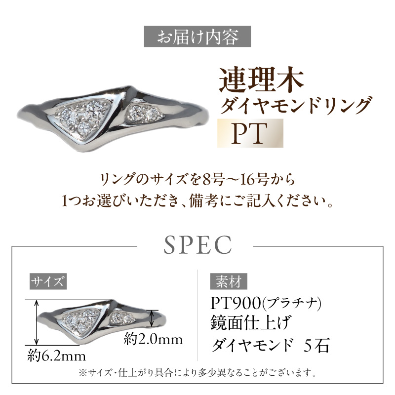 PT連理木ダイヤモンドリング PT 連理木 ダイヤモンドリング 選べる サイズ 8号 ～ 16号 プラチナ 鏡面仕上げ ダイヤモンド 夫婦和合 縁結び 結婚記念日 プレゼント用 ファッションリング 指輪 アクセサリー 記念品 愛知県 小牧市 送料無料