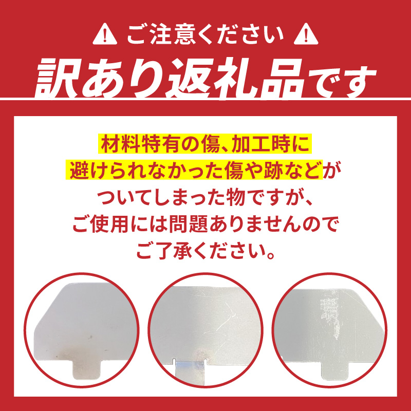 【訳あり】鍛冶屋の頓珍漢 ポケットストーブ専用風防2枚セット 訳あり 鍛冶屋の頓珍漢 日本製 ポケットストーブ用風防 B級品 2枚セット SECC ソロキャンプ 登山 釣り 焚き火台 風よけ 厚さ0.6mm キャンプ 風除け 焚き火 防風板 アクセサリー アウトドア キャンプ用品 雑貨 愛知県 小牧市 送料無料
