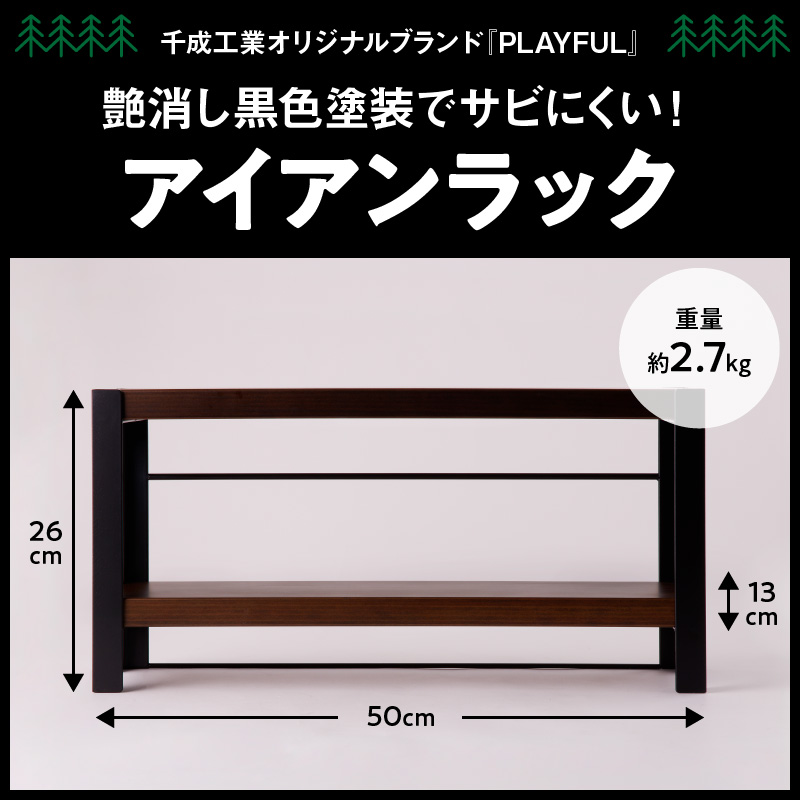 アイアンラック　タイプB　インテリア アウトドア用品 レジャー キャンプ