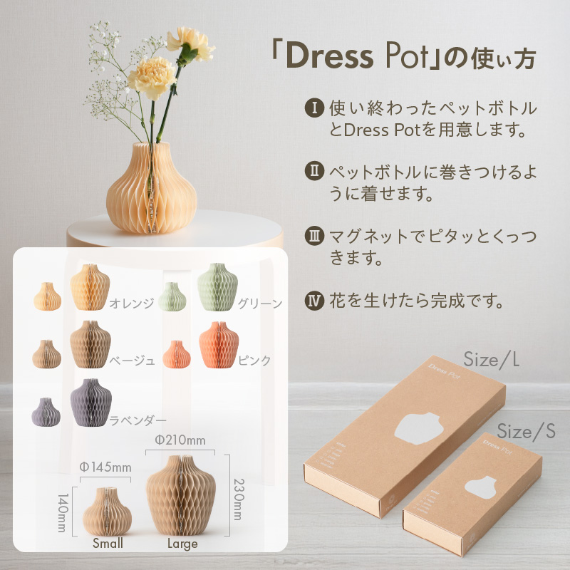 紙から生まれたフラワーベース Dress Pot Sサイズ