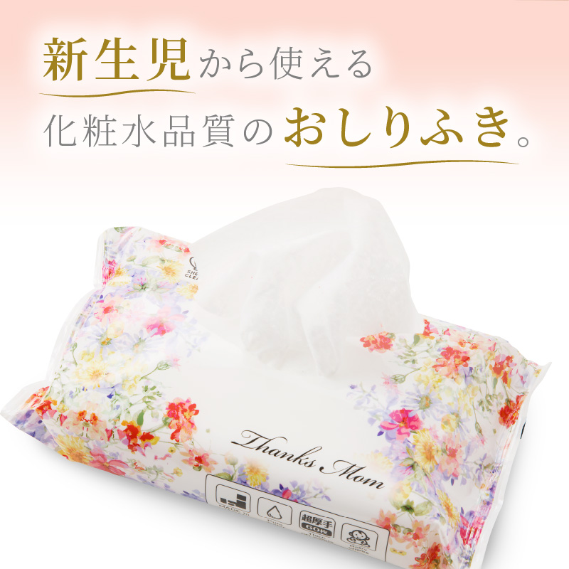 厚手の凸凹シートを使用したおしりふき(60枚×6個入り)