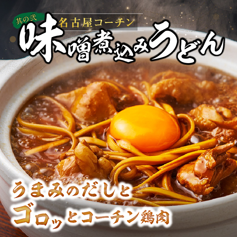 名古屋コーチン味噌煮込みうどん と 千賀屋謹製 迎春おせち料理 和風三段重「おもてなし」セット 名古屋コーチン 味噌煮込み うどん 迎春 おせち料理 和風三段重 おもてなし セット 千賀屋 おせち 2027年 冷蔵おせち 全58品 4人前 5人前 伝統の味 お正月 年末 年始 宴席 縁起物 地鶏 鶏肉 お取り寄せ 愛知県 小牧市 送料無料