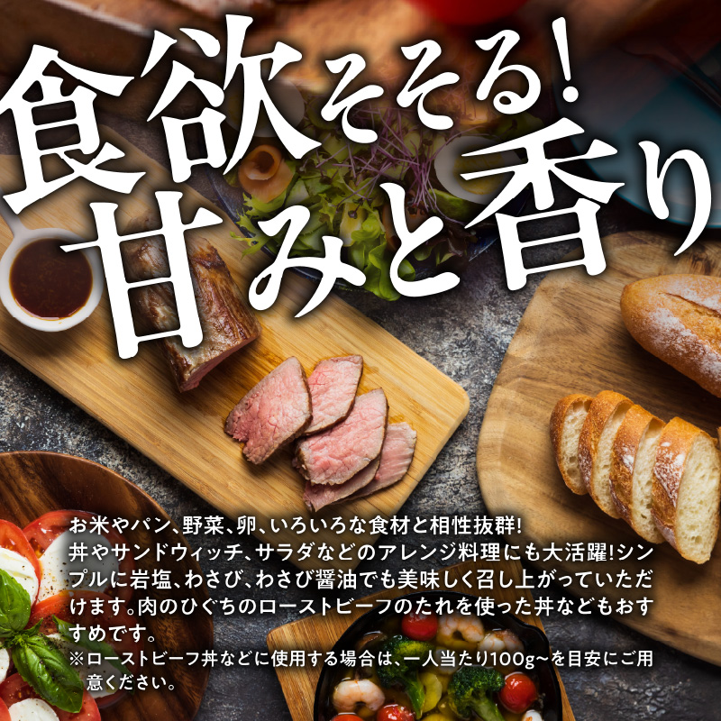 肉のひぐち　飛騨牛ローストビーフ 350g（約4人前）
