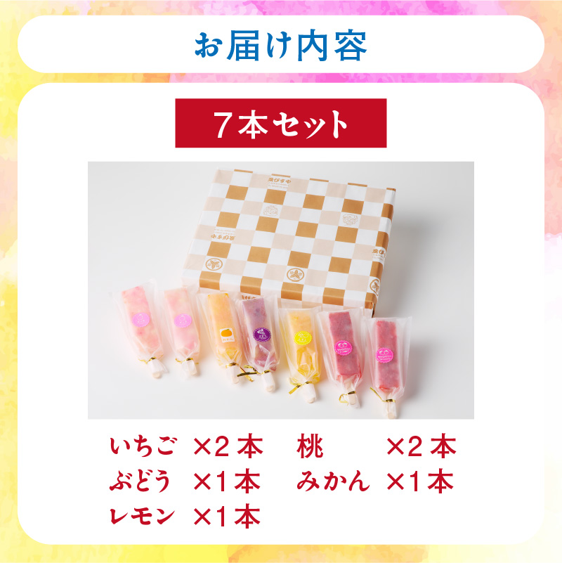 とけないアイス　葛氷7本セット【贈答・熨斗対応】