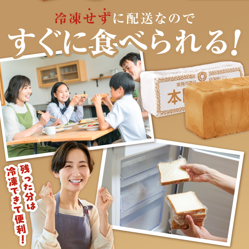 本間製パン 食パン(1本3斤)とラスクのセットB 常温