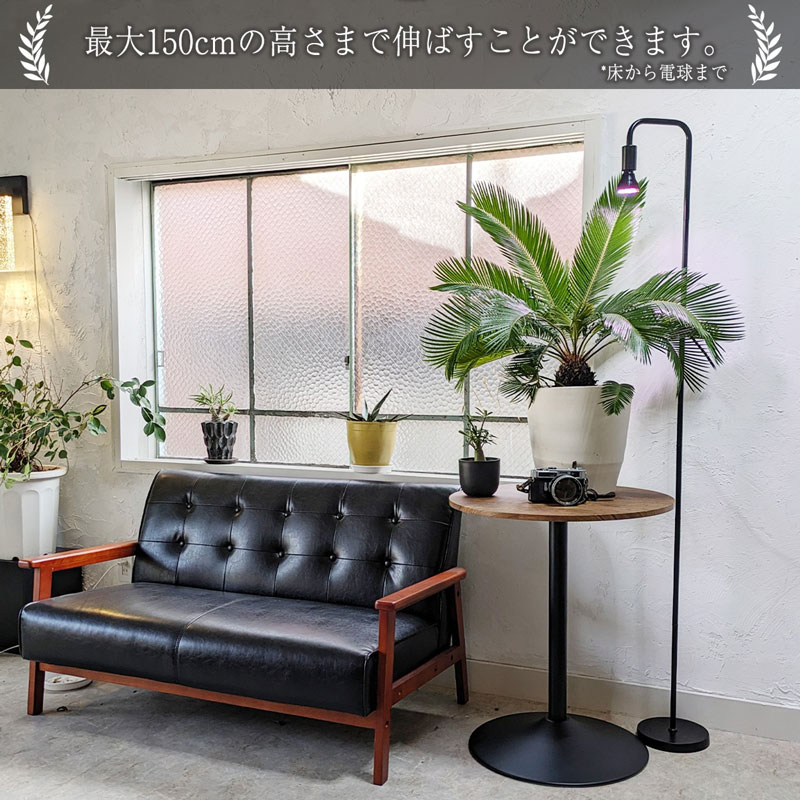 植物育成LEDライト|Stand-PL 15W 植物 育成 LED ライト Stand-PL 高さ 調整可能 シンプル インテリア 雑貨 植物ライト 育苗 スタンド 日照不足 光合成 観葉植物 多肉植物 室内 でんらい 愛知県 小牧市 送料無料