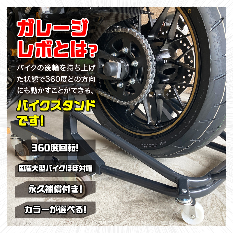 理想のバイクスタンド ガレージREVO STDショートスタンド
