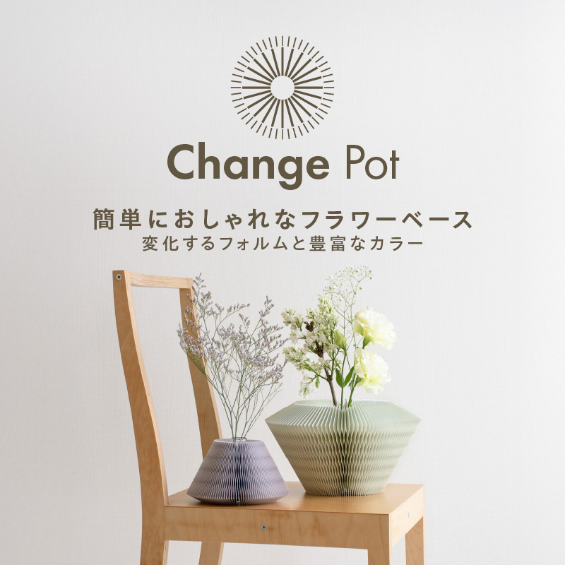 紙から生まれたフラワーベース Change Pot Lサイズ