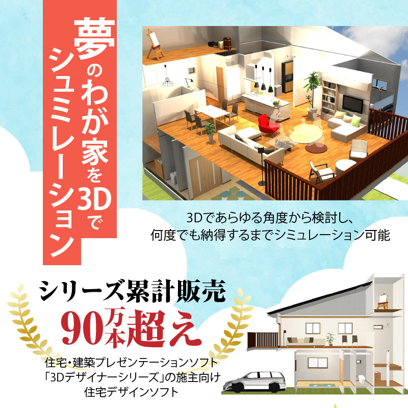3Dマイホームデザイナー14ガイドブック付き（家庭向け）｜ふるラボ