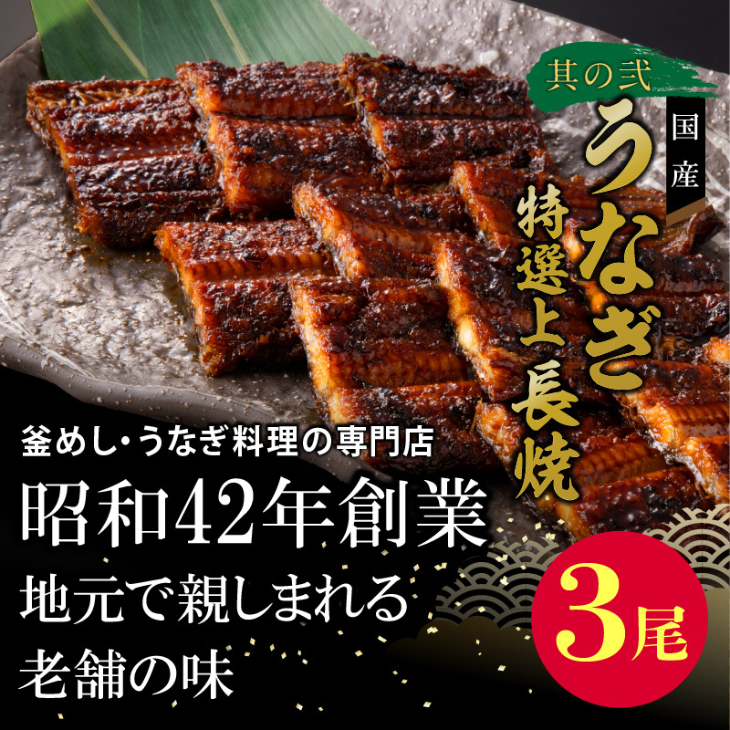 老舗のうなぎ「特選上長焼」 と 千賀屋謹製 迎春おせち料理 和風三段重「おもいやり」セット 老舗のうなぎ 特選上長焼 迎春 おせち料理 和風三段重 おもいやり セット 千賀屋 おせち 2027年 冷蔵おせち 全38品 3人前 伝統の味 お正月 年末 年始 宴席 縁起物 鰻 長焼 秘伝のタレ お取り寄せ 愛知県 小牧市 送料無料