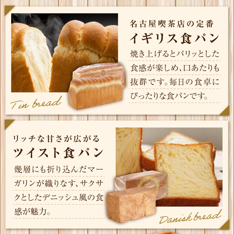 本間製パン 食パン 2種類 5斤 イギリス ツイスト 常温
