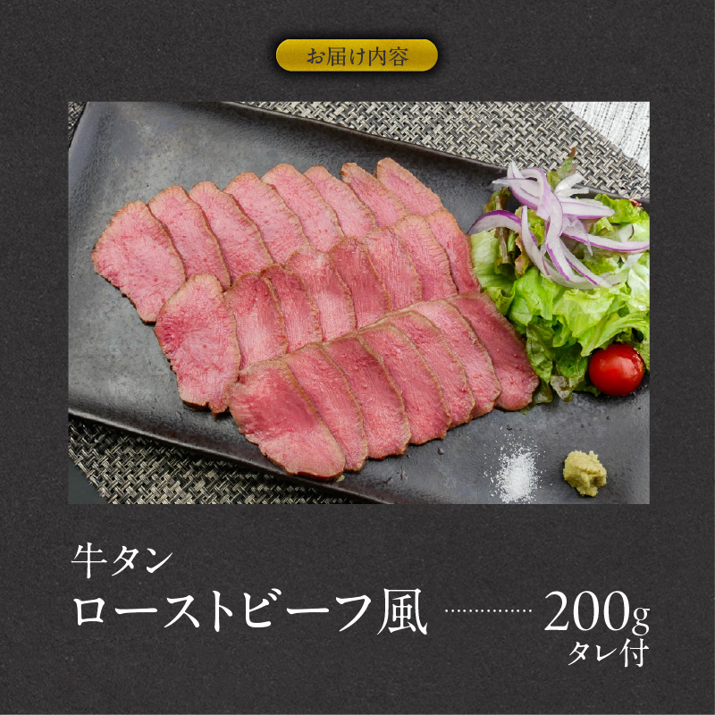 肉のひぐち　牛タン ローストビーフ風