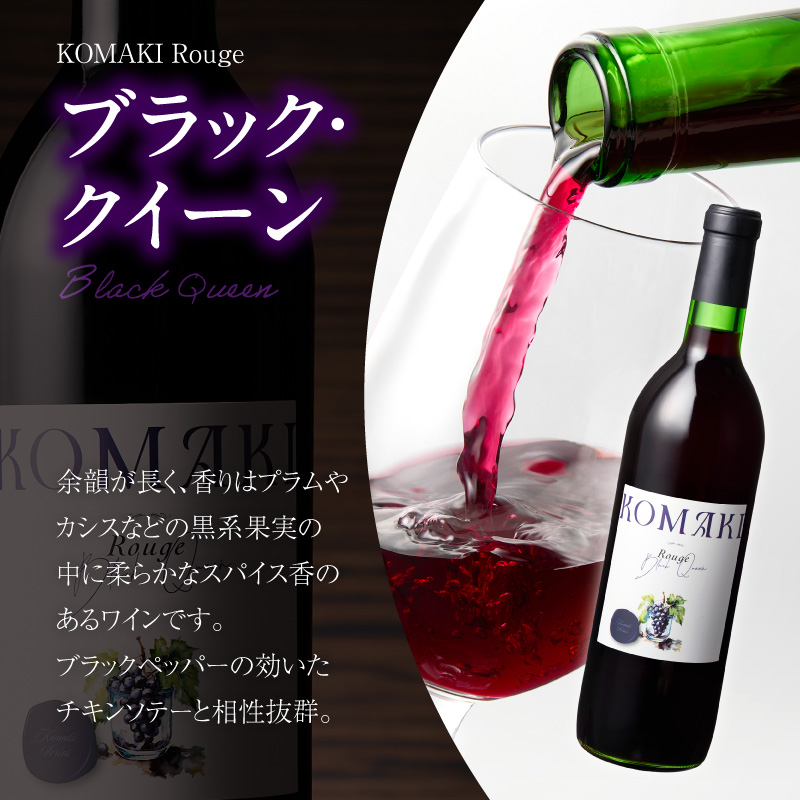 小牧ワイナリー 赤ワイン２本飲み比べセット（小牧産ぶどう100％使用）