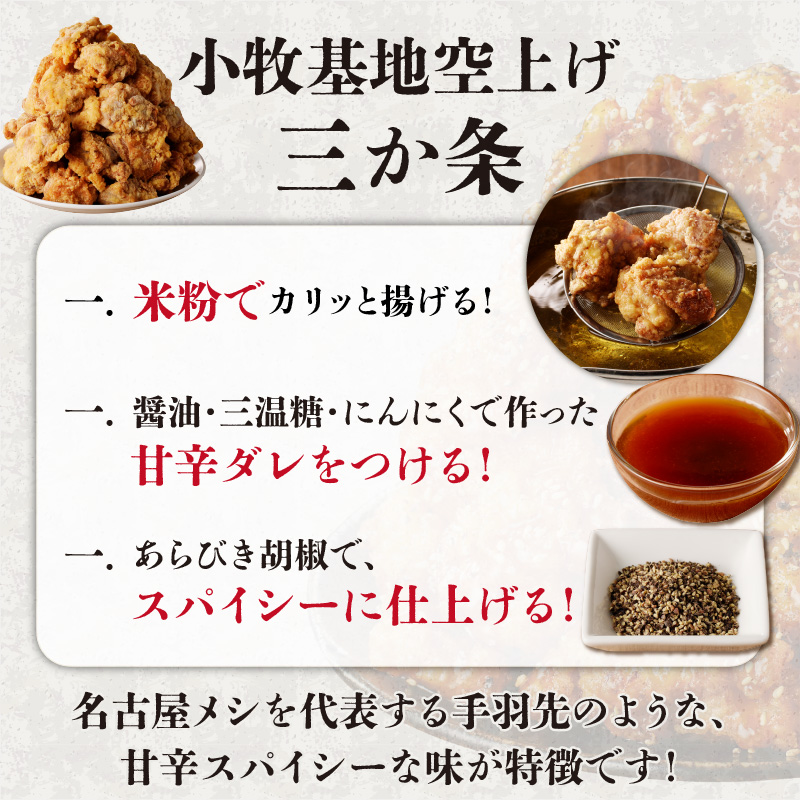小牧基地 空自空上げ「甘辛スパイシー米粉空上げ」 （計2kg 500g×4袋）手羽先風