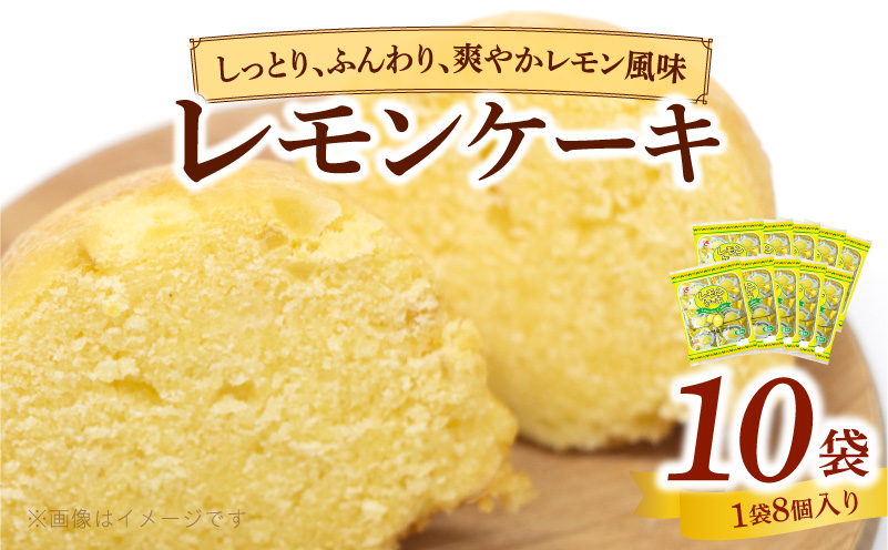 エースベーカリー　レモンケーキ　8個×10袋