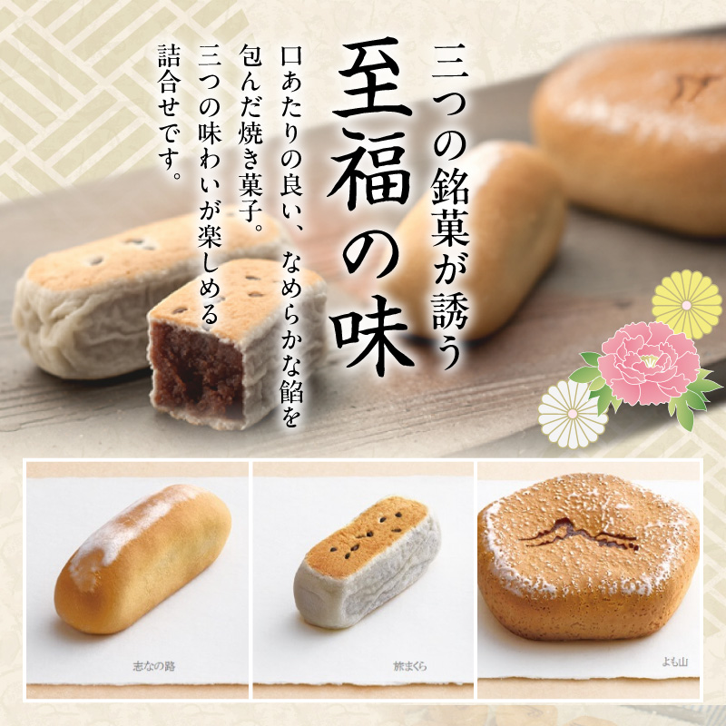 両口屋是清　銘菓詰合せ（三種類詰合せ　11個入） 銘菓 3種類 詰め合わせ 旅まくら 志なの路 よも山 両口屋是清 和菓子 焼き菓子 ひとくちサイズ 御祝い 御礼 個包装 ギフト 贈答 お土産 手土産 おやつ 常温配送 お取り寄せ 送料無料 こしあん お祝い お礼 法事 法要 御供 土産 贈り物 老舗 お茶菓子