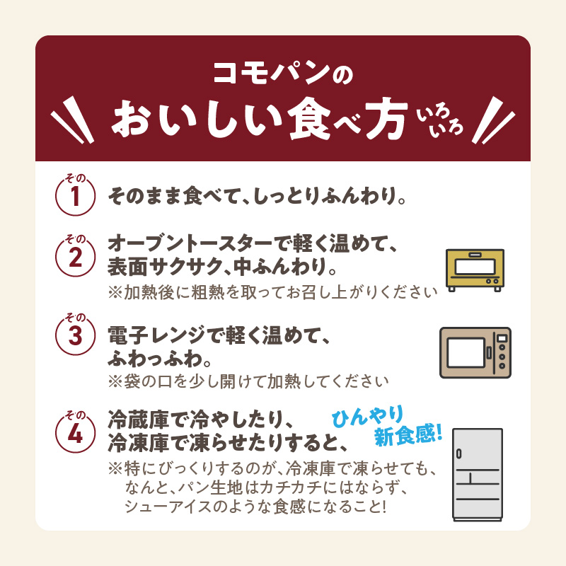 【賞味期限60日間】コモパン　こまきふるさとセット（24個入り）／災害用備蓄 保存食 非常食 防災グッズにも
