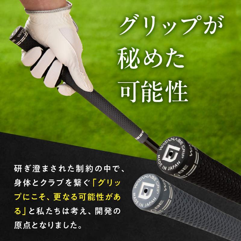 WATANABE GRIP ワタナベグリップ（選べる4タイプ）