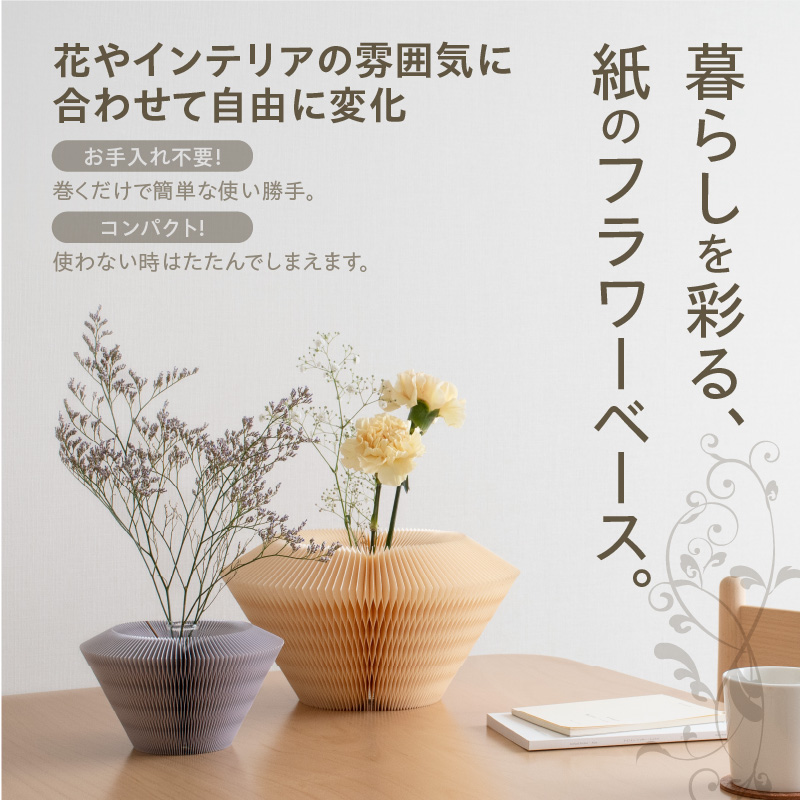 紙から生まれたフラワーベース Change Pot Lサイズ