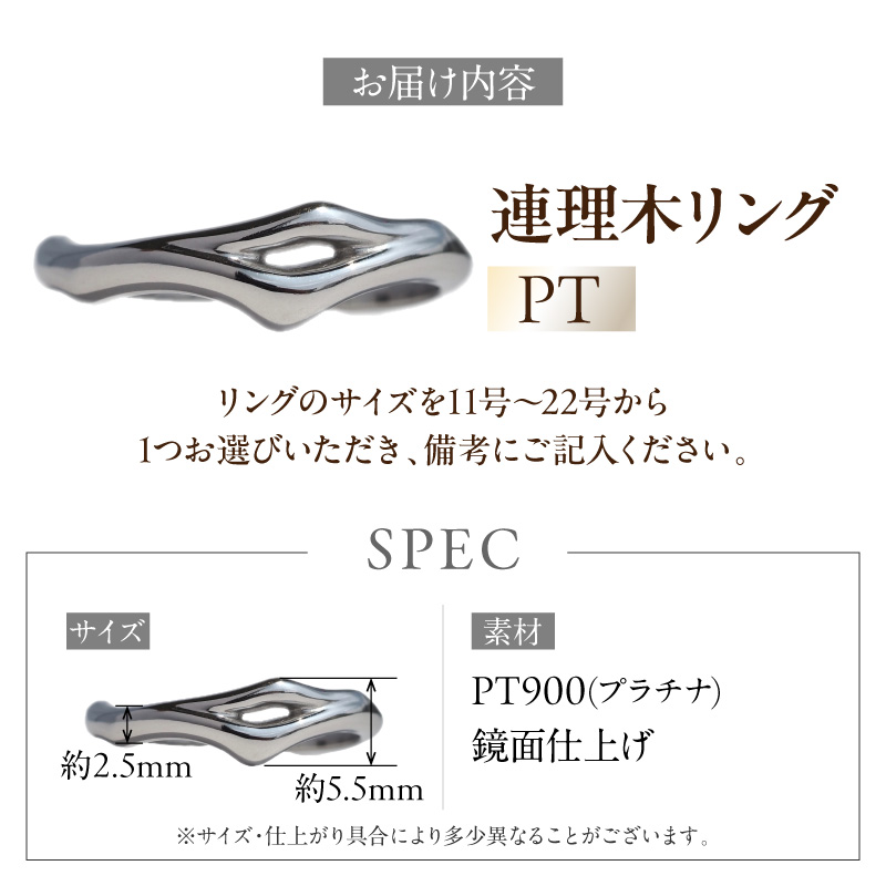PT連理木リング〈2.5mm-5.5mm幅〉PT900 連理木 リング 2.5ｍｍ幅 選べる サイズ 11号 ～ 22号 鏡面仕上げ ファッションリング ペアリング 夫婦和合 縁結び 吉兆 ご神木 アクセサリー ギフト用 プラチナ 指輪 愛知県 小牧市 送料無料