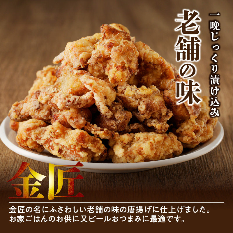 レンジで簡単 老舗の味 金匠・鶏唐揚げ 2kg盛りセット（500g×4袋） からあげ レンジ 冷凍 調理済み 味付き 鶏肉 もも肉 旨み ジューシー 老舗 加熱済 温めるだけ 簡単 便利 レンジ 自然解凍 弁当 おかず 惣菜 食品 おつまみ グルメ お取り寄せ 小牧市 送料無料