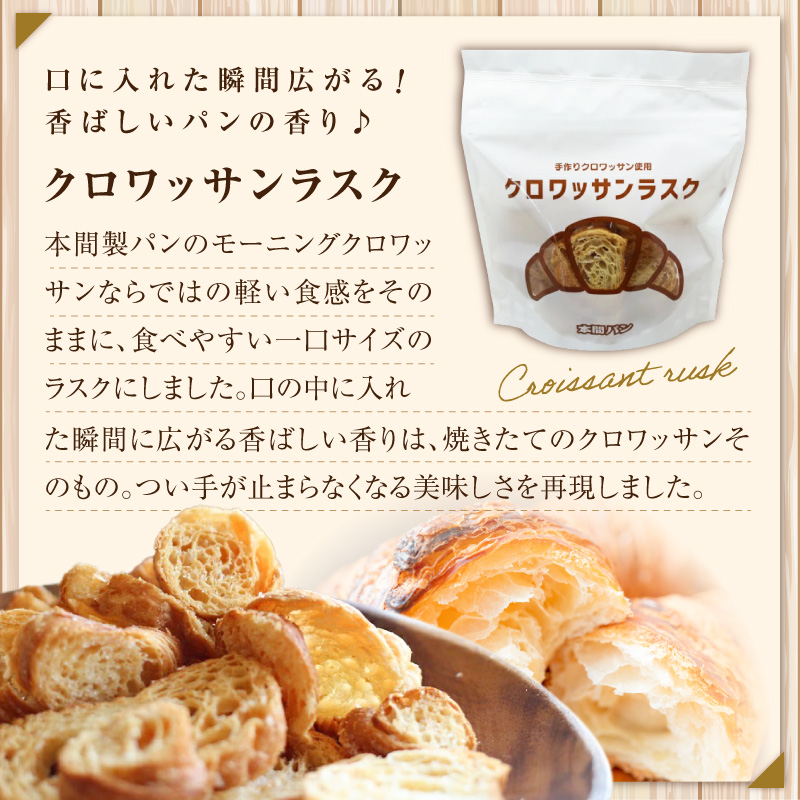 本間製パン 食パン ラスク 詰め合わせセット A  　食パン2本 計 3.7斤 ラスク50g ゆめあかり ツイスト クロワッサンラスク 常温