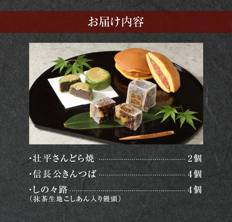 小牧ゆかりの和菓子詰合せ　どら焼き　きんつば　饅頭【贈答・熨斗対応】