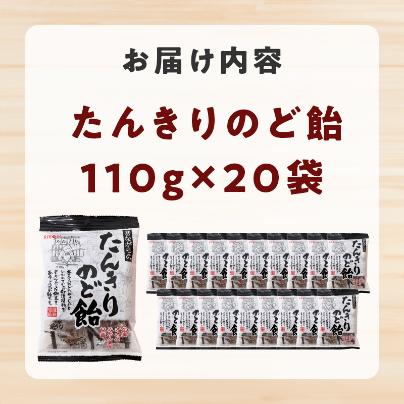たんきりのど飴　のど飴 のどの不調 黒糖 はちみつ 和漢植物 甘草 オオバコ みかんの果皮 生姜 メントール シニア お菓子 あめ キャンディー 飴 個包装 袋 リボン RIBON