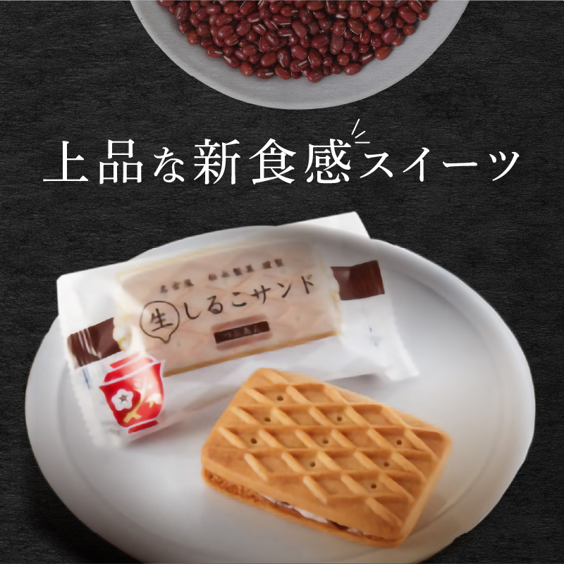 【2026年9月末終了】生しるこサンド 5個入り こしあん あんこ ビスケット スイーツ かのこ豆 クリーム 人気和菓子 お菓子 しっとり 老若男女 和菓子 プチギフト ギフト プレゼント お土産 手土産 個包装 松永製菓 お取り寄せ 愛知県 送料無料