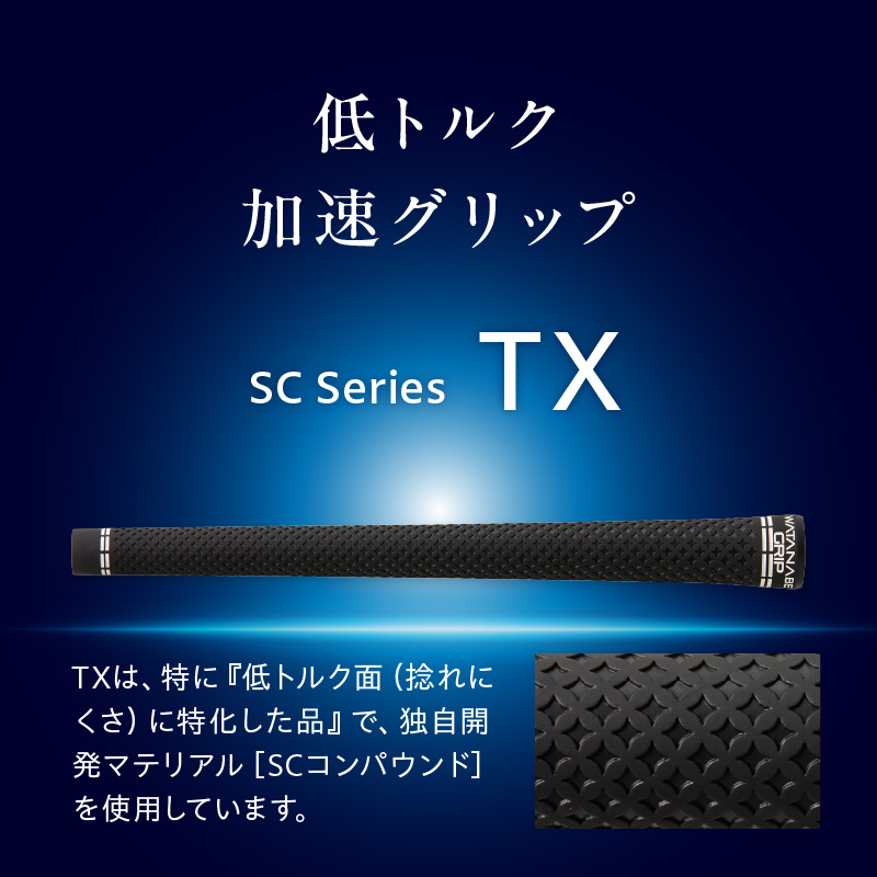 WATANABE GRIP ワタナベグリップ（選べる4タイプ）