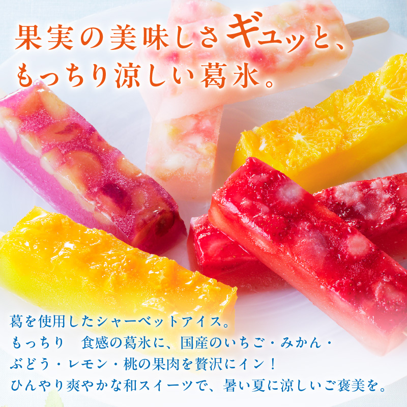 とけないアイス　葛氷7本セット【贈答・熨斗対応】