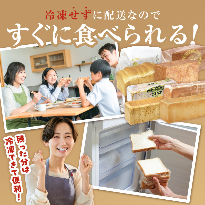 本間製パン 食パン4本セット4種類　デニッシュ風 ゆめあかり ごま ツイスト 常温