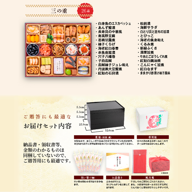 千賀屋謹製 2027年 迎春おせち料理「千富士」和風三段重 6～7人前 全72品 冷蔵 