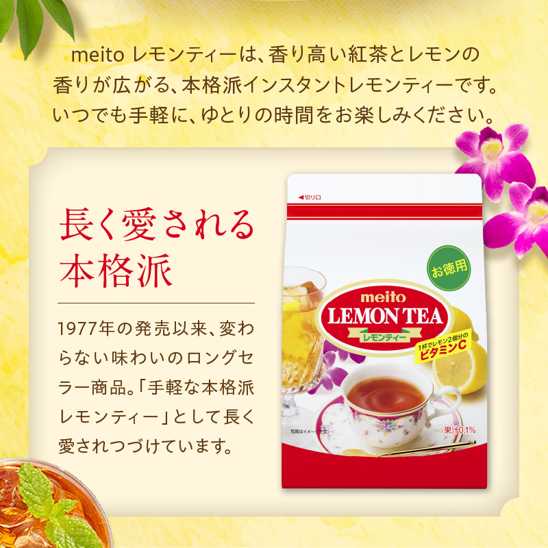 名糖産業　レモンティー　粉末 果汁 インスタント 紅茶 ビタミンC 袋 ロングセラー 粉末飲料 粉末茶 簡単 手軽 ホット アイス