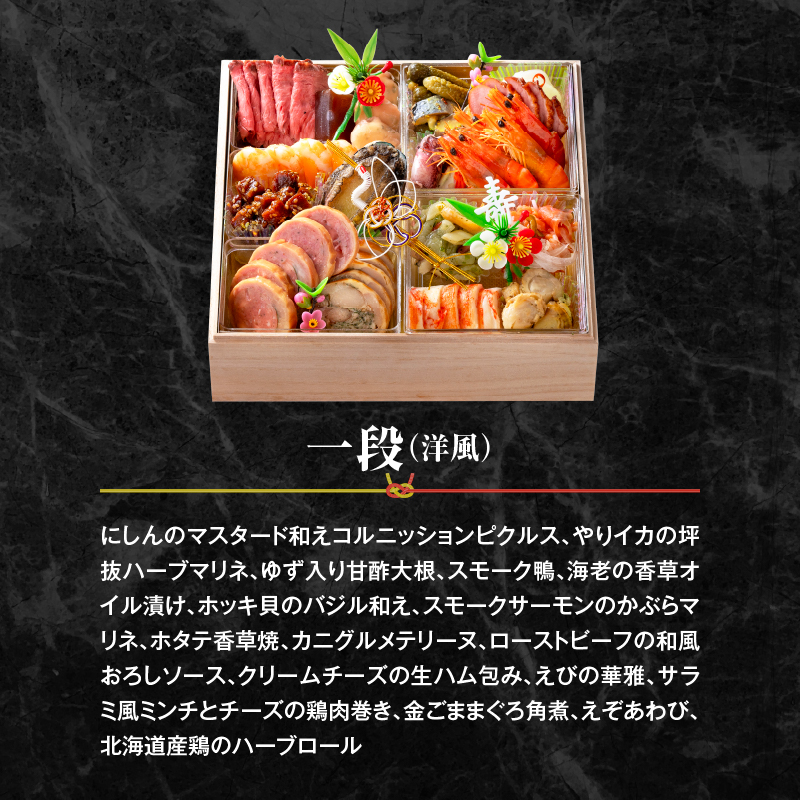 名鉄小牧ホテルのおせち料理(洋風一段)冷蔵 16品 2～3人前 2027年【数量限定 お申込期限12/15】 解凍不要 ホテル特製 伝統 おせち 2027 おせち料理 小牧市 お節 冷蔵おせち 人気 新春 迎春おせち 定番おせち 本格おせち 洋風おせち 縁起物おせち 12月31日 お届け お正月 お取り寄せ