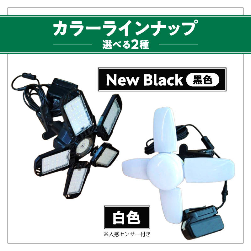 ハイコーキバッテリー対応クリップライト|でんらい Z039-hikoki ハイコーキ バッテリー対応 クリップライト 選べる カラー Z039-hikoki 庭園灯 LED クリップ ライト 調節可能 照明 おしゃれ ラグジュアリー 屋外 庭 玄関灯 エクステリア 外灯 でんらい アウトドア 愛知県 小牧市 送料無料