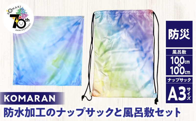 KOMARAN　防水加工のナップサックと風呂敷セット 小牧市制70周年記念