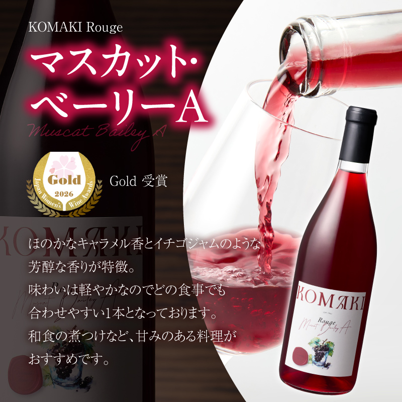 小牧ワイナリー　サクラアワード受賞ワイン2本セット（小牧産ぶどう100％使用） サクラアワード受賞 ワイン 2本セット 赤ワイン 国産ワイン ヤマ・ソービニオン マスカット・ベーリーA 小牧産ぶどう 100％使用 フルーティー 芳醇 ソムリエ 飲みやすい 果皮 発酵 お取り寄せ 愛知県 小牧市 送料無料