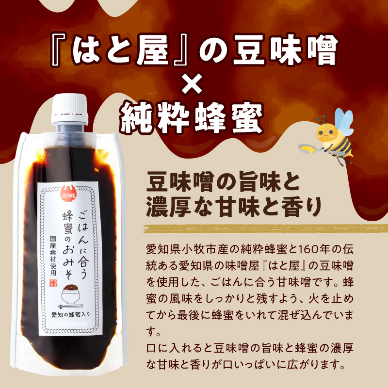 【愛知県小牧市】生はちみつ入り!国産原料だけで作った「ごはんに合う蜂蜜のおみそ」200g×1個 〈ポスト便発送〉 生はちみつ入り 国産原料のみ使用 ごはんに合う蜂蜜のおみそ 容量 200g × 1個 ポスト便 発送 甘味噌 豆味噌 味噌 調味料 お取り寄せ お取り寄せグルメ 愛知県 小牧市 送料無料