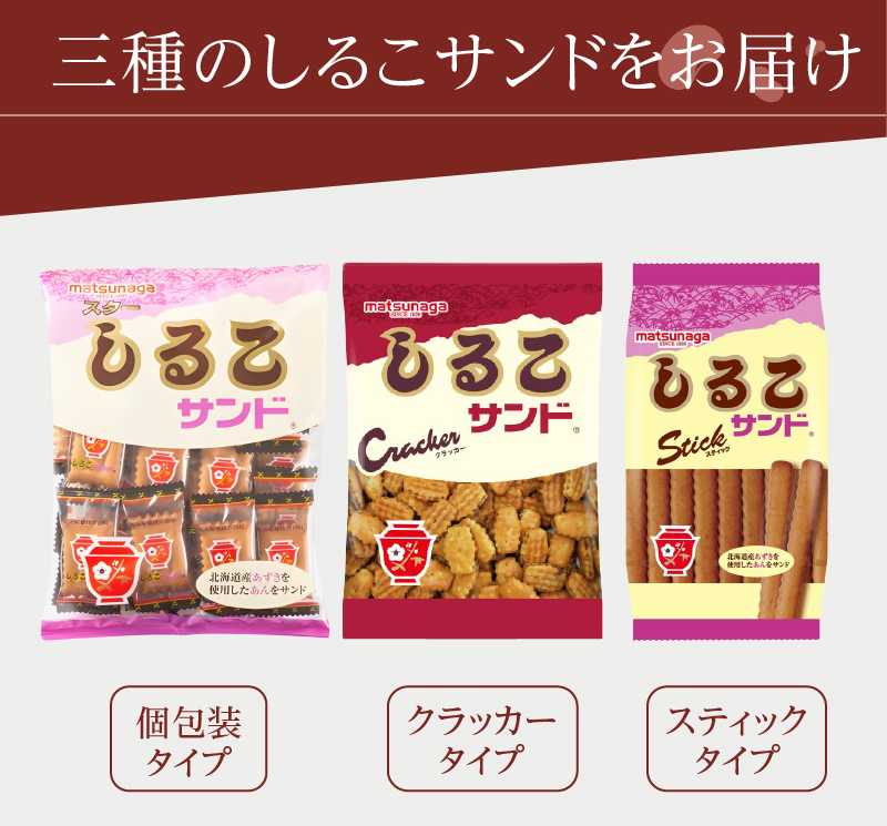 【2026年9月末終了】生しるこサンド 5個入 しるこサンド セット 個包装 お菓子 和菓子 洋菓子 手土産 ビスケット クラッカー プレゼント ギフト しっとり つぶあん こしあん 抹茶 松永製菓 食品 食べ物 お取り寄せ 送料無料