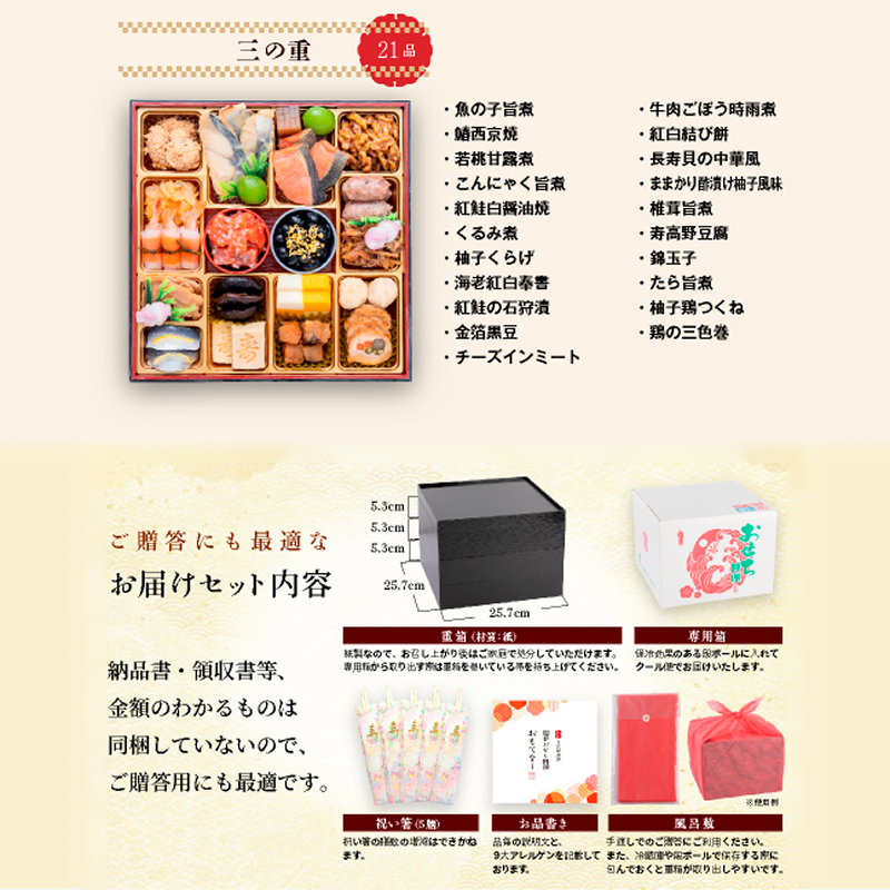 千賀屋謹製 2027年 迎春おせち料理「おもてなし」和風三段重 4～5人前 全58品 冷蔵 