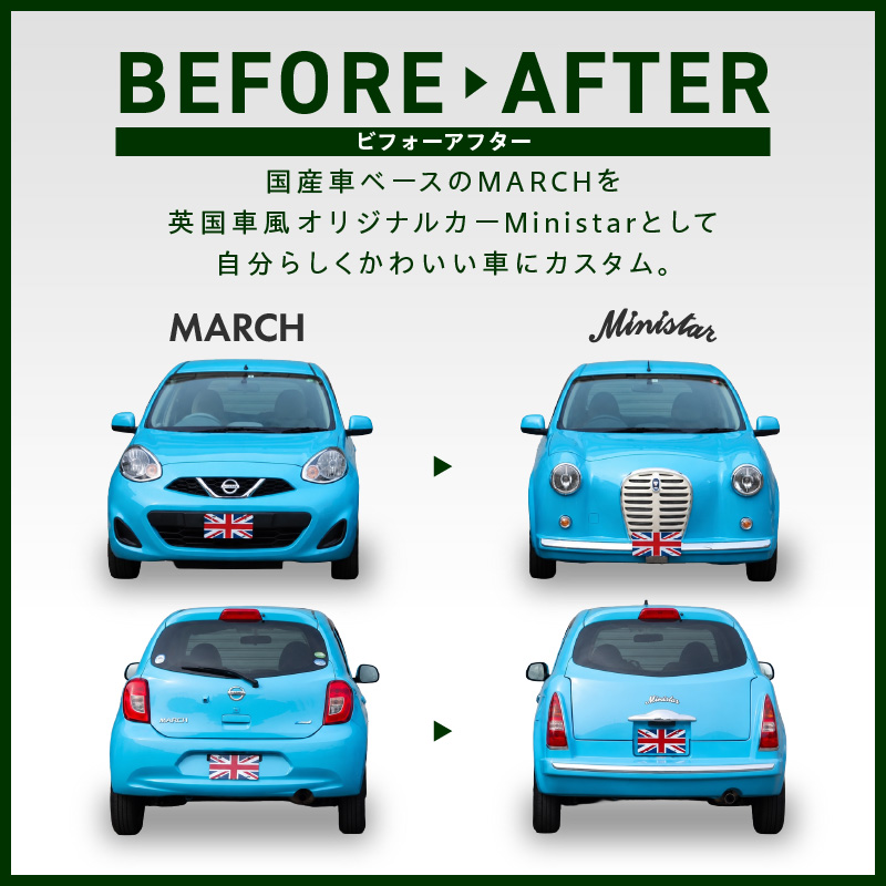 国産車ベースの英国車風オリジナルカー【ミニスター】色：ユーコングレー 平成27年式40,388km ボディコーティング：なし ホイール：通常（黒色） カスタムカー レトロ風 自動車 かわいい 車 国産車ベース 英国車風 オリジナルカー ミニスター ユーコングレー 平成27年式 ホイール 黒色 日産マーチ K13系 お洒落 デザイン 丈夫 世界に一つ 一点物 愛知県 小牧市 送料無料
